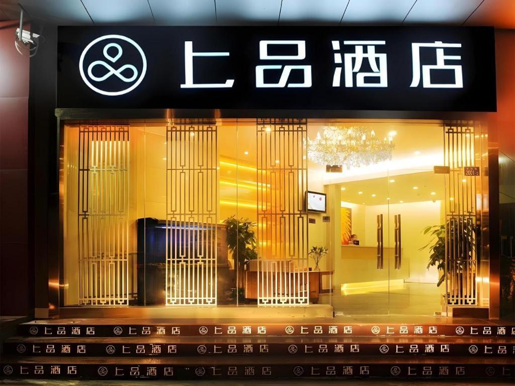 Shang Pin Hotel Shenzhen Futian Exhibition Branch Zewnętrze zdjęcie